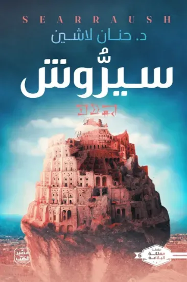 صورة سيروش - نسخة أصلية